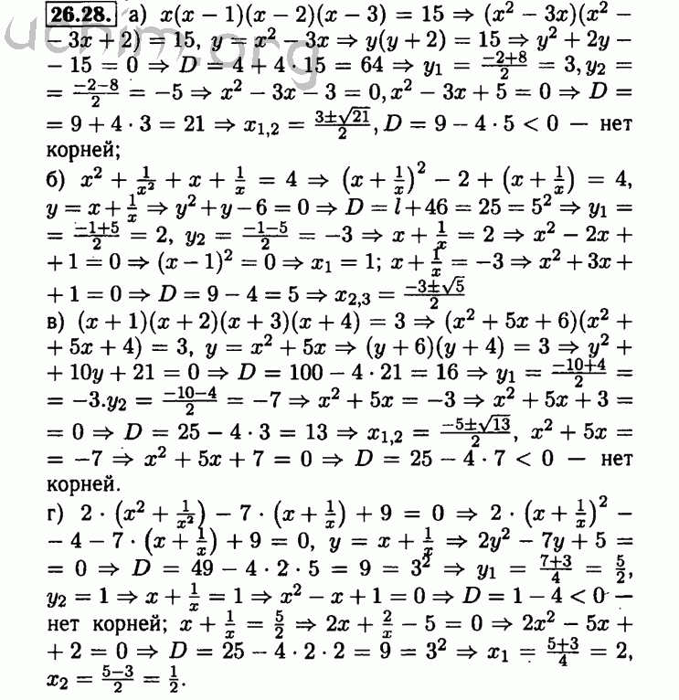 Номер 26.28 - Решебник по алгебре 8 класс Мордкович