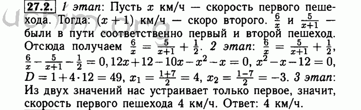 Номер 27.2 - Решебник по алгебре 8 класс Мордкович