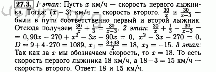 Номер 27.3 - Решебник по алгебре 8 класс Мордкович