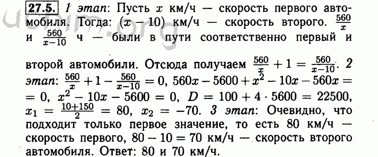Номер 27.5 - Решебник по алгебре 8 класс Мордкович