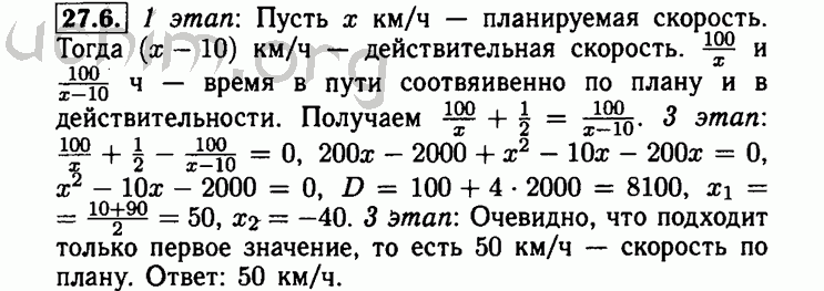 Номер 27.6 - Решебник по алгебре 8 класс Мордкович