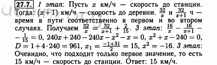 Номер 27.7 - Решебник по алгебре 8 класс Мордкович
