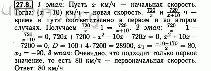 Номер 27.8 - Решебник по алгебре 8 класс Мордкович