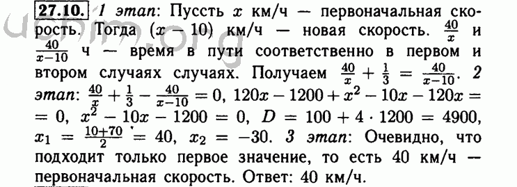 Номер 27.10 - Решебник по алгебре 8 класс Мордкович