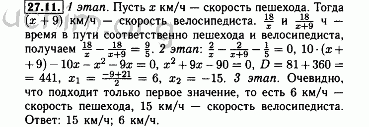 Номер 27.11 - Решебник по алгебре 8 класс Мордкович