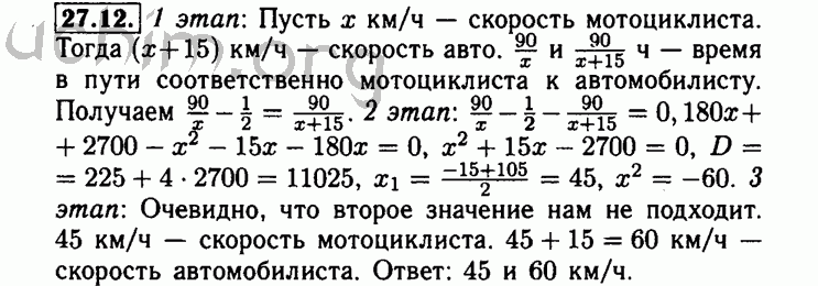 Номер 27.12 - Решебник по алгебре 8 класс Мордкович