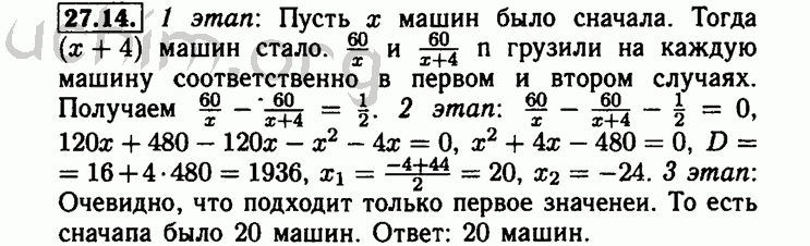 Номер 27.14 - Решебник по алгебре 8 класс Мордкович