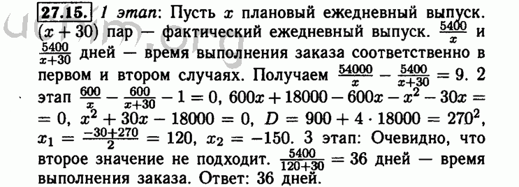 Номер 27.15 - Решебник по алгебре 8 класс Мордкович