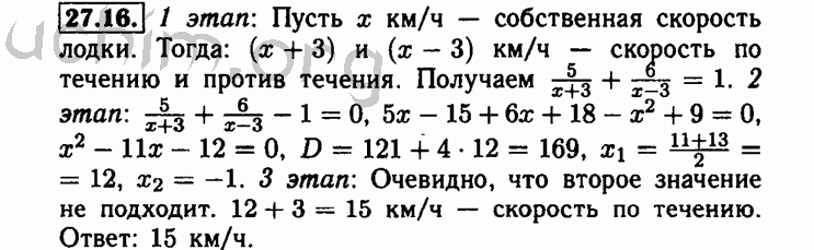 Номер 27.16 - Решебник по алгебре 8 класс Мордкович