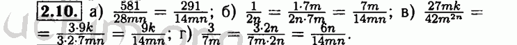 Номер 2.10 - Решебник по алгебре 8 класс Мордкович