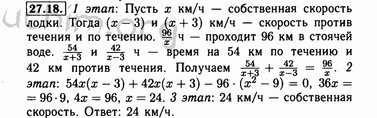 Номер 27.18 - Решебник по алгебре 8 класс Мордкович
