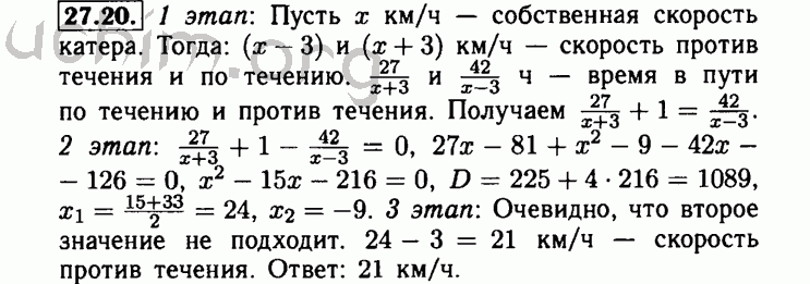 Алгебра 8 класс мордкович номер. Алгебра 8 класс Мордкович номер 27.8. Алгебра 8 класс Мордкович номер 27.20. Алгебр 8 класс Мордкович номер 10.27. Алгебра 9 класс Мордкович номер 8.27.