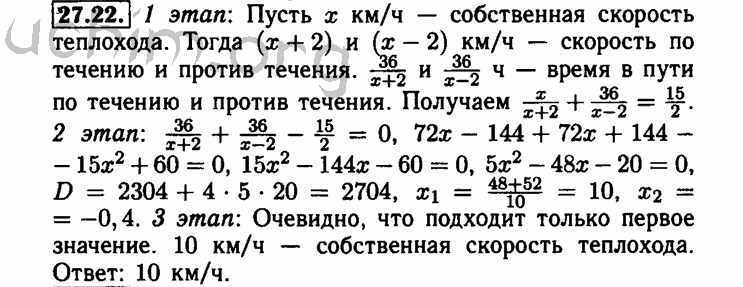 Номер 27.22 - Решебник по алгебре 8 класс Мордкович