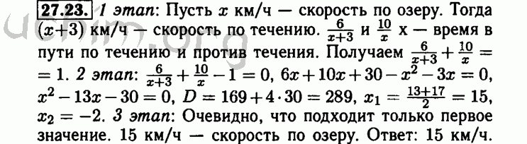 Номер 27.23 - Решебник по алгебре 8 класс Мордкович