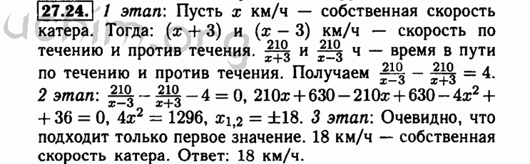 Номер 27.24 - Решебник по алгебре 8 класс Мордкович