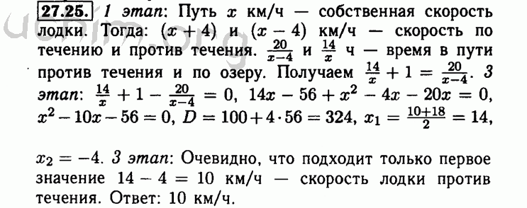 Номер 27.25 - Решебник по алгебре 8 класс Мордкович