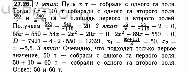 Номер 27.26 - Решебник по алгебре 8 класс Мордкович