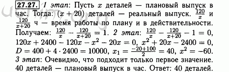 Номер 27.27 - Решебник по алгебре 8 класс Мордкович