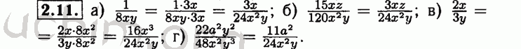 Номер 2.11 - Решебник по алгебре 8 класс Мордкович