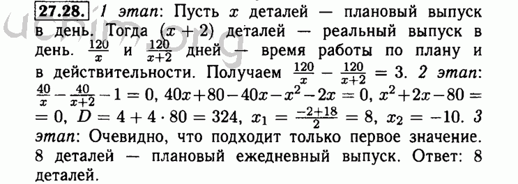 Номер 27.28 - Решебник по алгебре 8 класс Мордкович