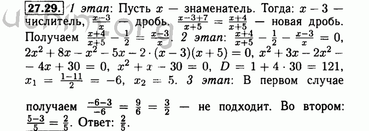 Номер 27.29 - Решебник по алгебре 8 класс Мордкович