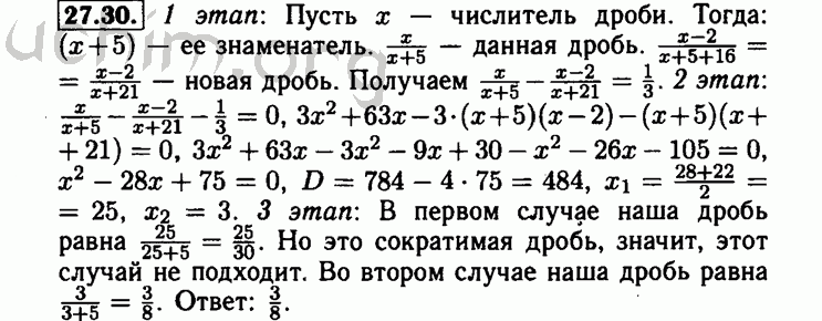 Номер 27.30 - Решебник по алгебре 8 класс Мордкович