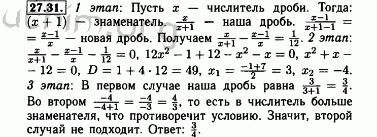 Номер 27.31 - Решебник по алгебре 8 класс Мордкович