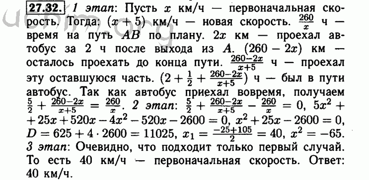 Номер 27.32 - Решебник по алгебре 8 класс Мордкович