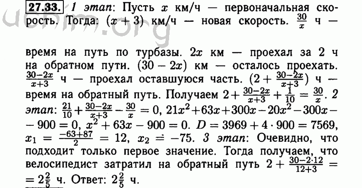 Номер 27.33 - Решебник по алгебре 8 класс Мордкович