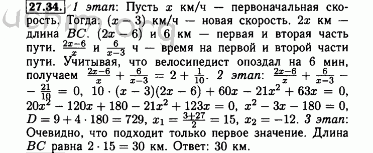 Номер 27.34 - Решебник по алгебре 8 класс Мордкович