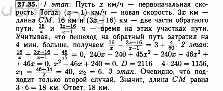 Номер 27.35 - Решебник по алгебре 8 класс Мордкович