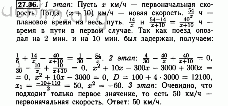 Номер 27.36 - Решебник по алгебре 8 класс Мордкович