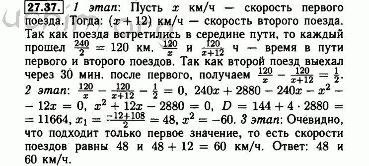 Номер 27.37 - Решебник по алгебре 8 класс Мордкович