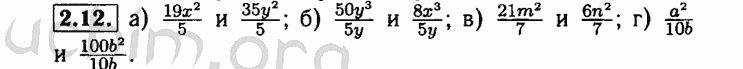 Номер 2.12 - Решебник по алгебре 8 класс Мордкович