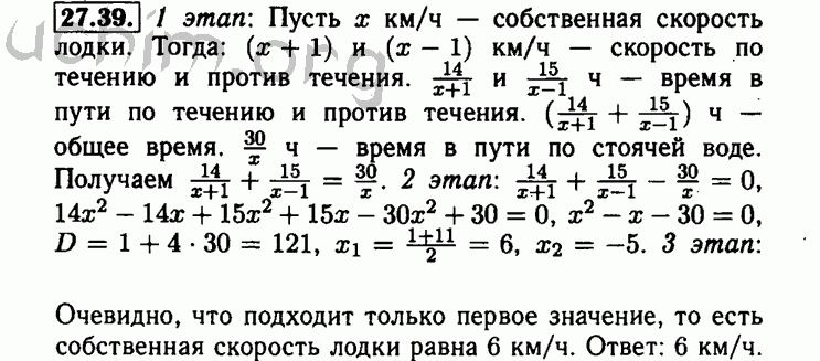 Номер 27.39 - Решебник по алгебре 8 класс Мордкович