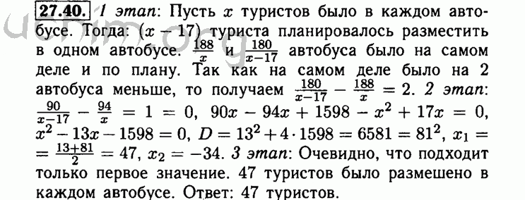 Номер 27.40 - Решебник по алгебре 8 класс Мордкович