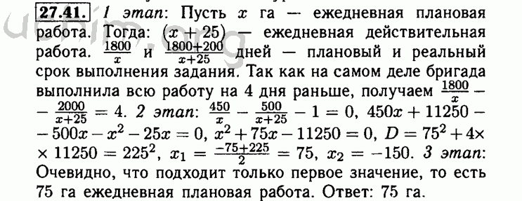 Номер 27.41 - Решебник по алгебре 8 класс Мордкович