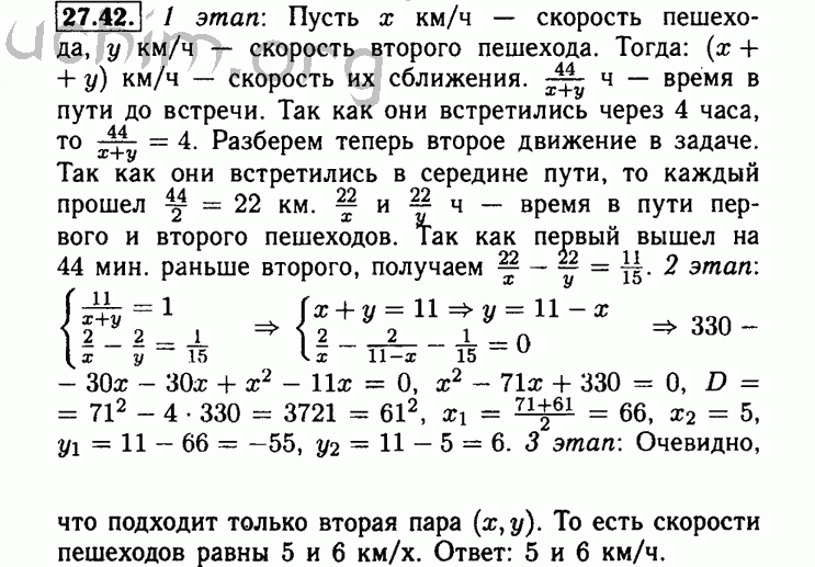 Номер 27.42 - Решебник по алгебре 8 класс Мордкович