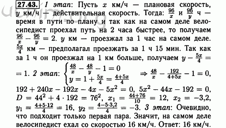 Номер 27.43 - Решебник по алгебре 8 класс Мордкович