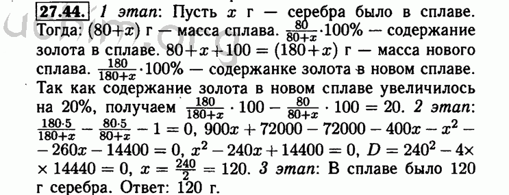 Номер 27.44 - Решебник по алгебре 8 класс Мордкович