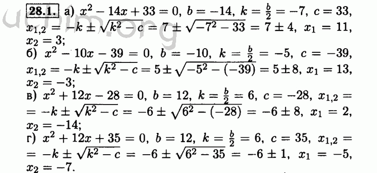 Номер 28.1 - Решебник по алгебре 8 класс Мордкович