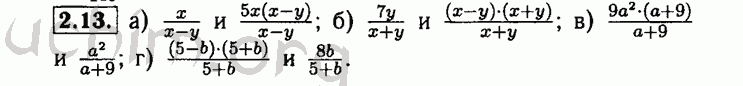 Номер 2.13 - Решебник по алгебре 8 класс Мордкович