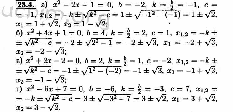 Номер 28.4 - Решебник по алгебре 8 класс Мордкович
