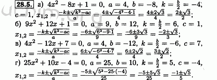 Номер 28.5 - Решебник по алгебре 8 класс Мордкович