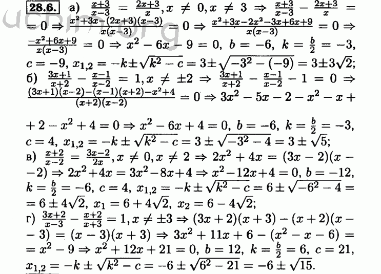 Номер 28.6 - Решебник по алгебре 8 класс Мордкович