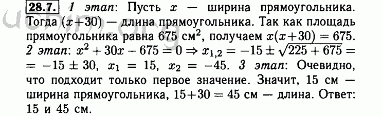Номер 28.7 - Решебник по алгебре 8 класс Мордкович
