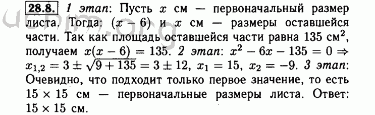 Номер 28.8 - Решебник по алгебре 8 класс Мордкович