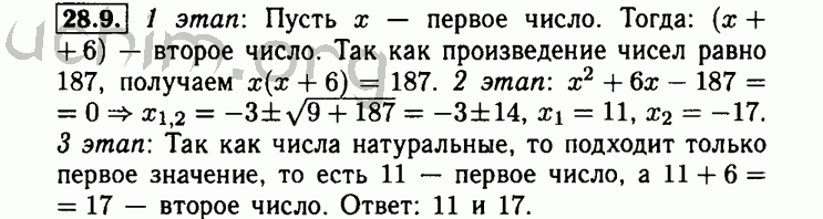 Номер 28.9 - Решебник по алгебре 8 класс Мордкович
