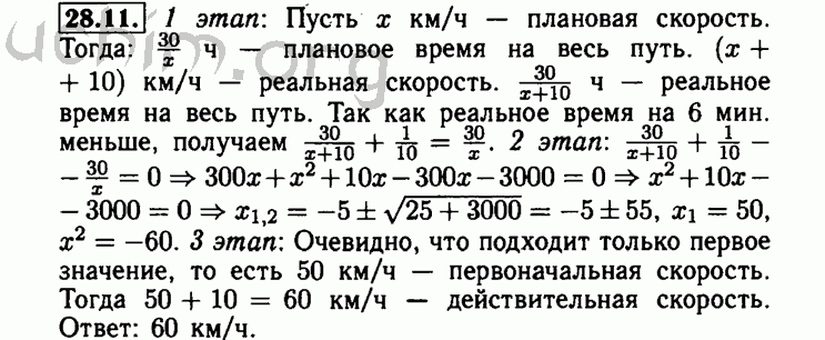 Номер 28.11 - Решебник по алгебре 8 класс Мордкович