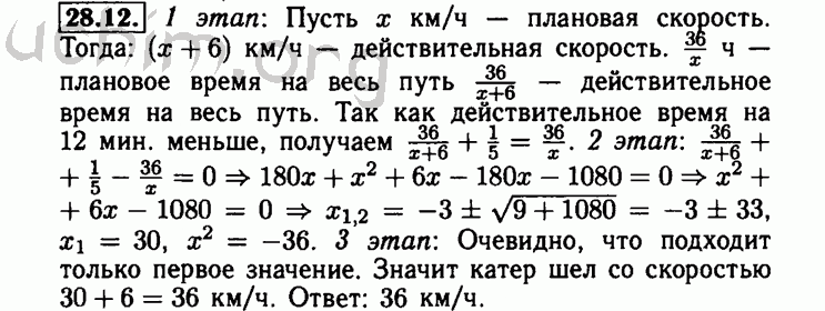 Номер 28.12 - Решебник по алгебре 8 класс Мордкович